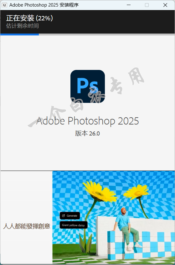 Adobe Photoshop 2025中文版软件下载安装及注册激活教程