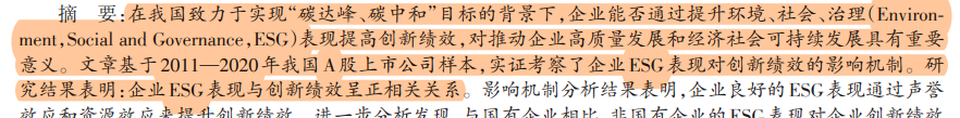 2023年ESG数据大全（论文复刻、彭博、华证、商道融绿、富时罗素等）