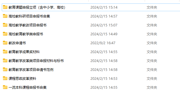 教改、思政、产学研、教学成果奖、一流课程申报书范本（内附清单）