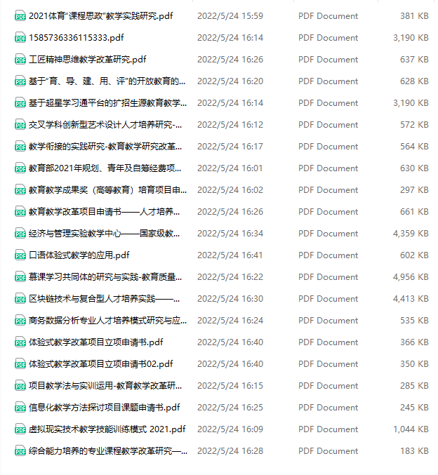 教改、思政、产学研、教学成果奖、一流课程申报书范本（内附清单）