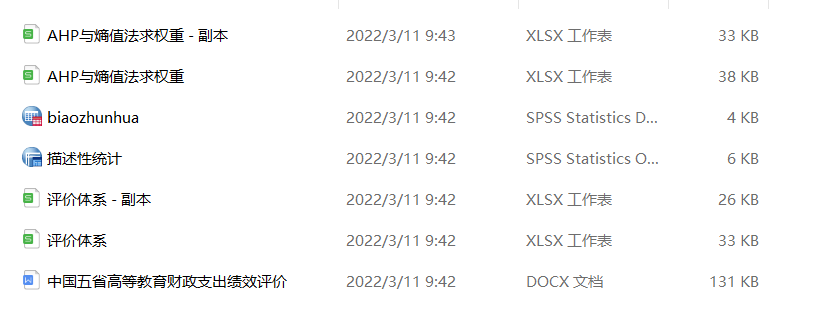 权重系数计算：层次分析法和熵值法经典实操案例+数据
