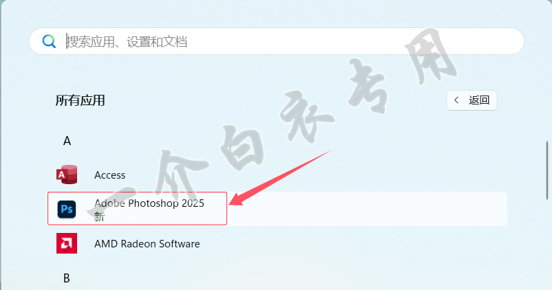 Adobe Photoshop 2025中文版软件下载安装及注册激活教程
