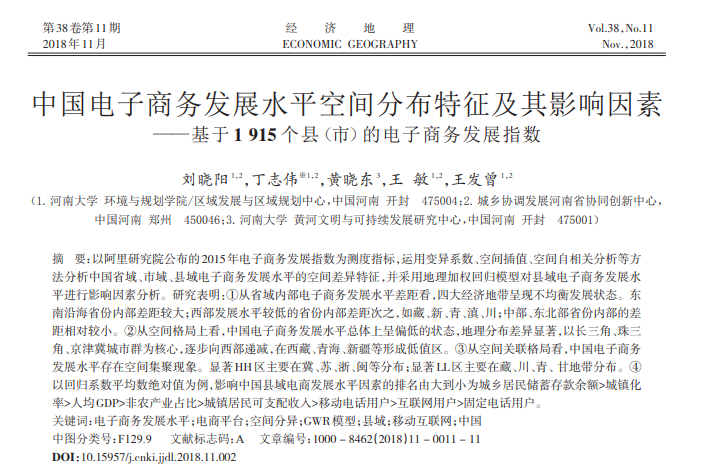 全国各省电子商务发展指数面板数据（1990-2022年）