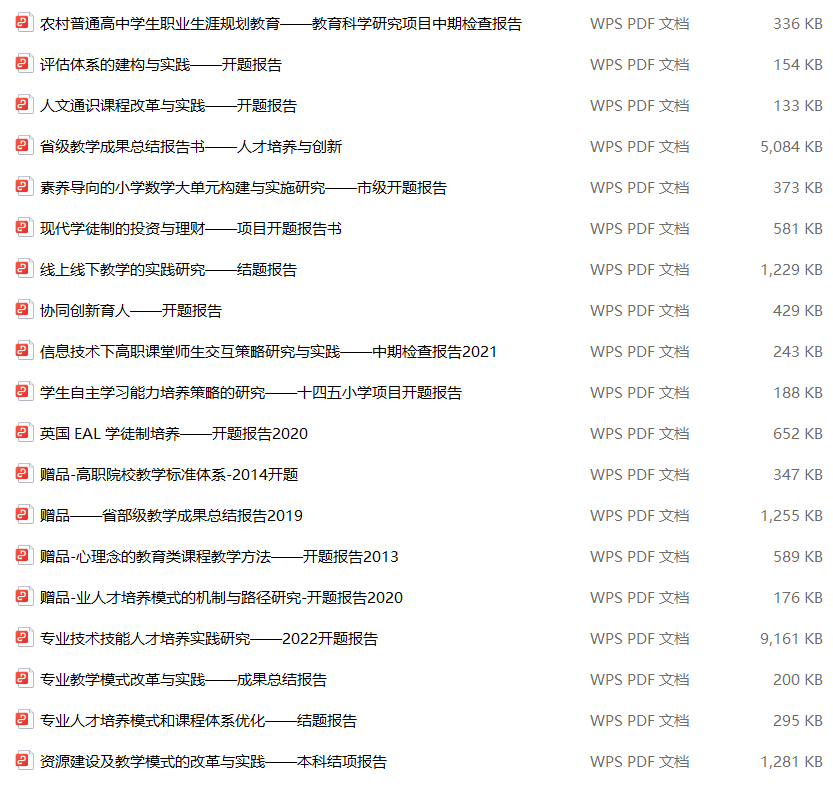 教改类课题+开题报告+中期检查+结项报告参考模板