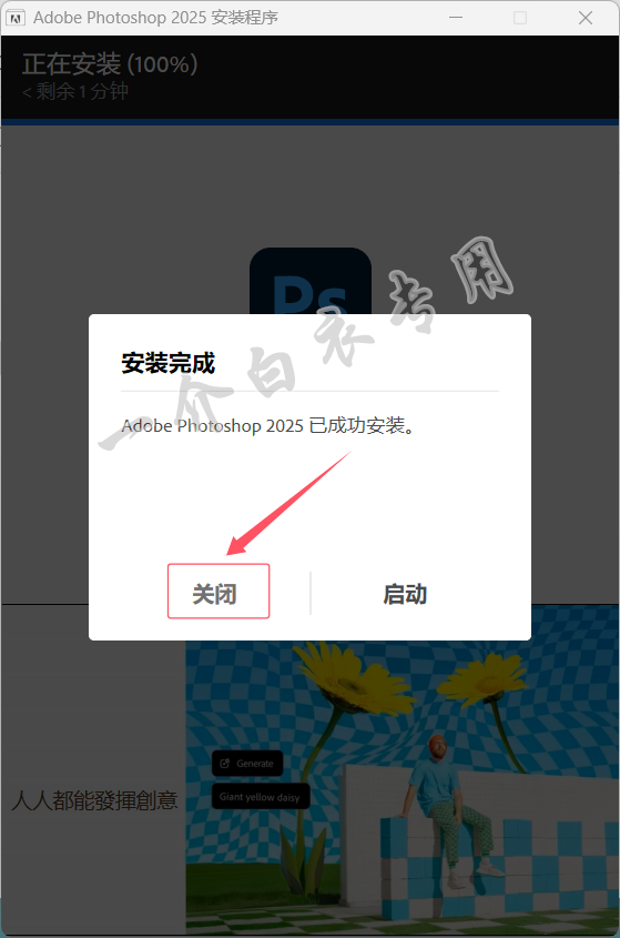 Adobe Photoshop 2025中文版软件下载安装及注册激活教程