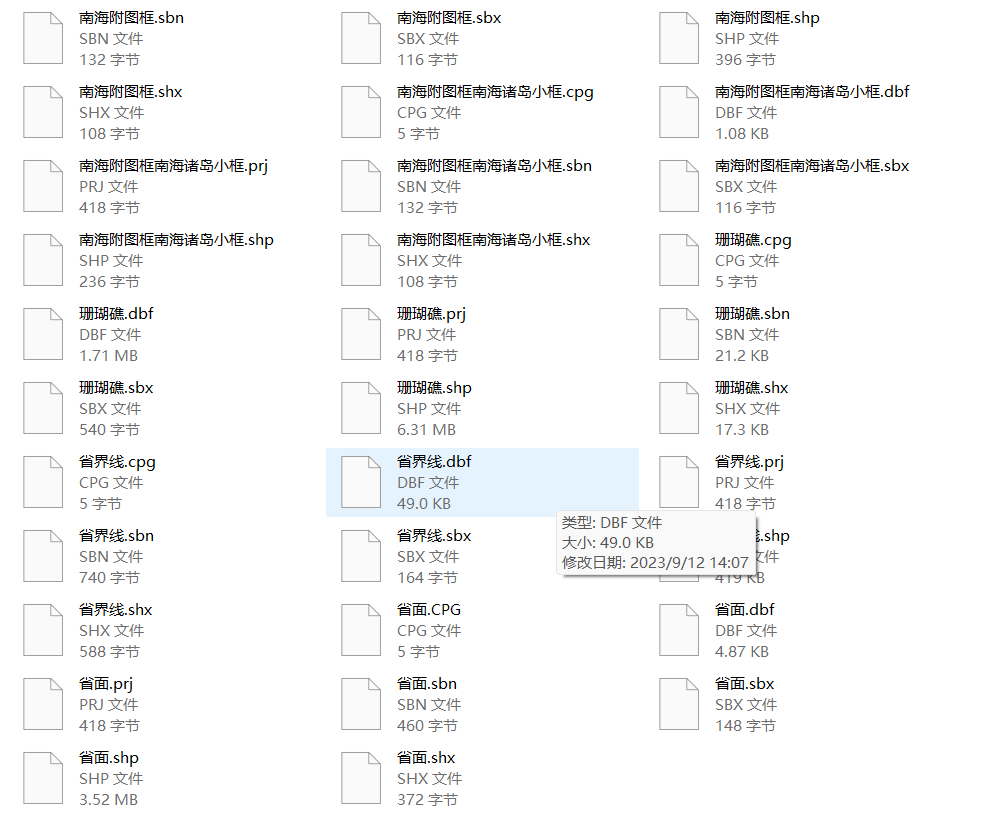 最新官方带审图号【GS(2024)0650】的中国行政区划矢量数据