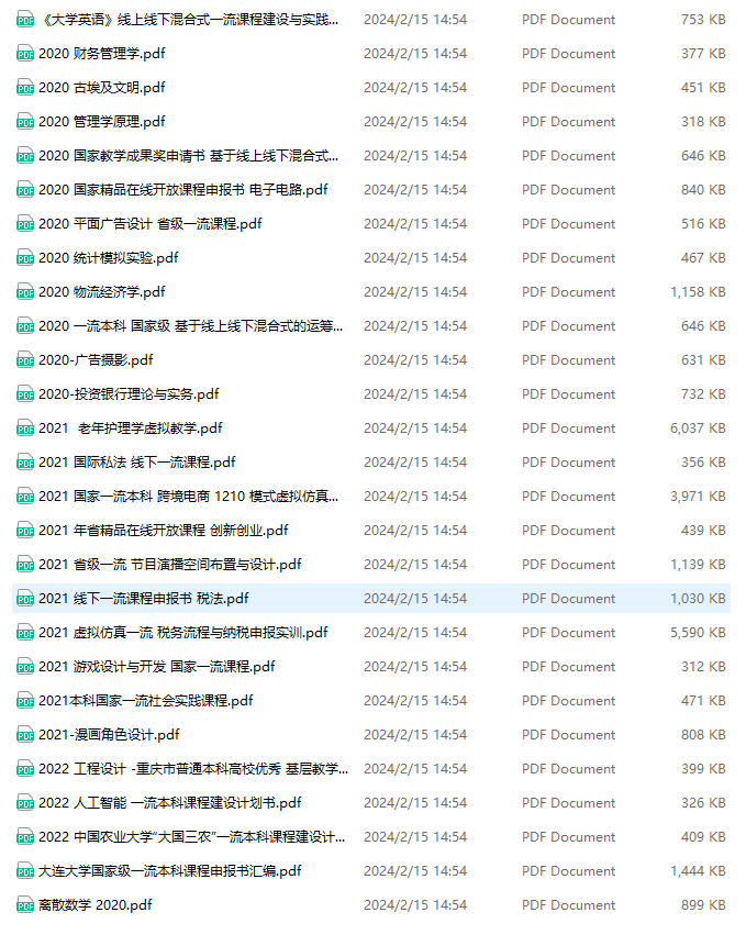 最全教改、课程思政、教学成果、一流学科申报书范本（内附清单）