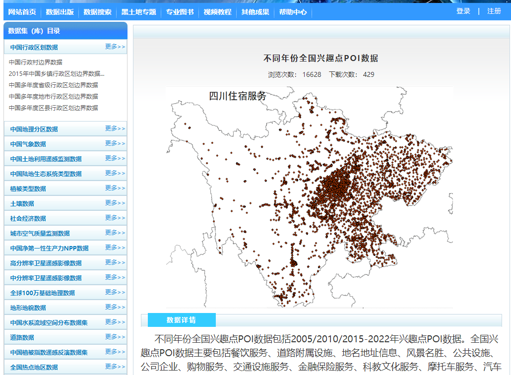 2012-2023年全国及各城市POI数据(2023年含七大主要城市数据)