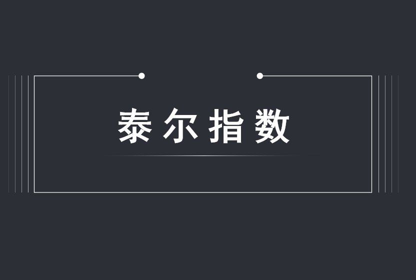 1978-2022年中国各省恩格尔系数和泰尔指数面板数据