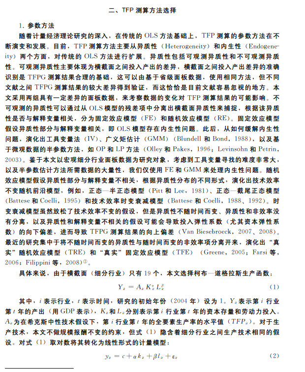 1990-2022年中国31省份全要素生产率